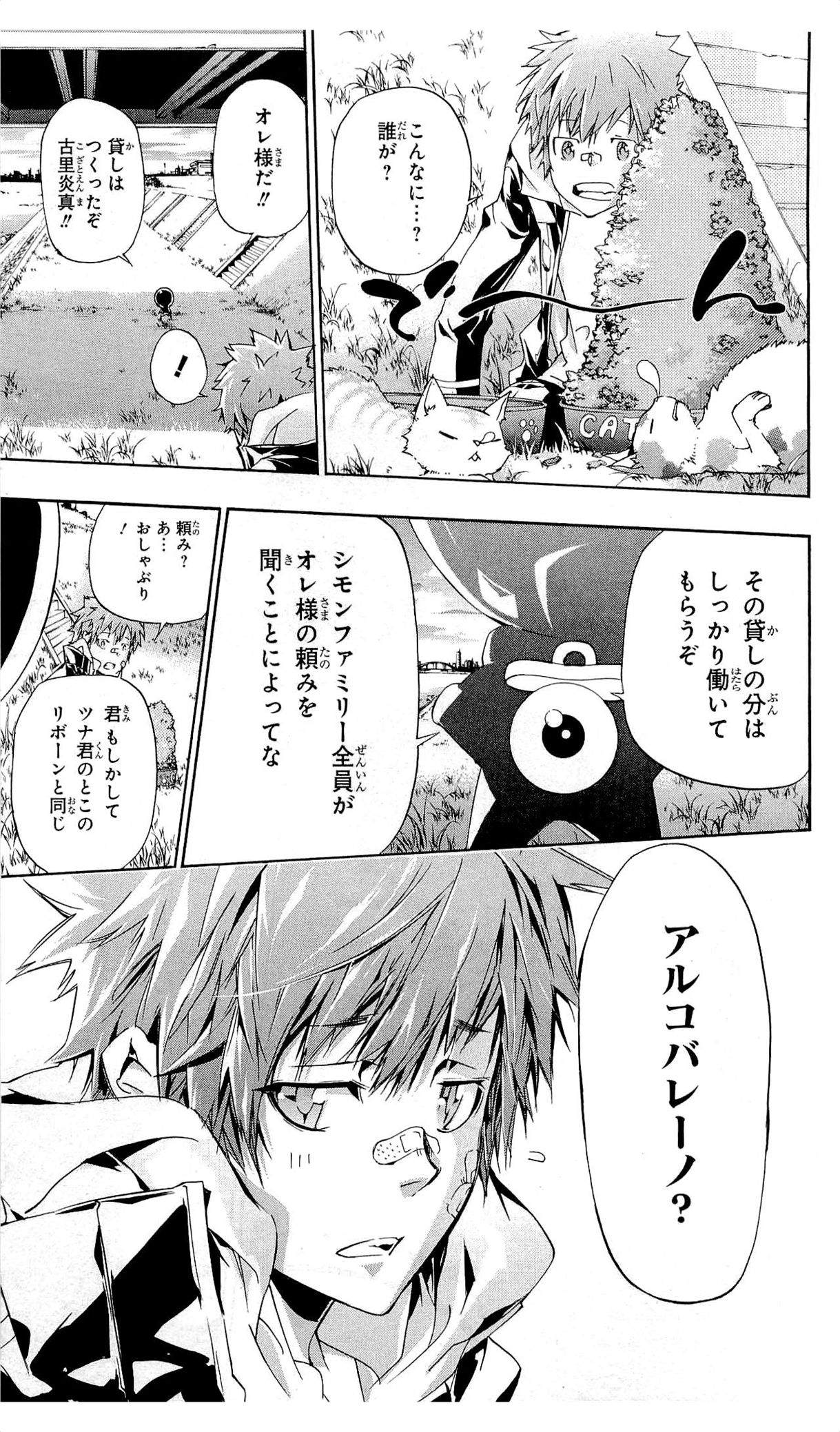 《家庭教师》漫画最新章节第36卷免费下拉式在线观看章节第【192】张图片