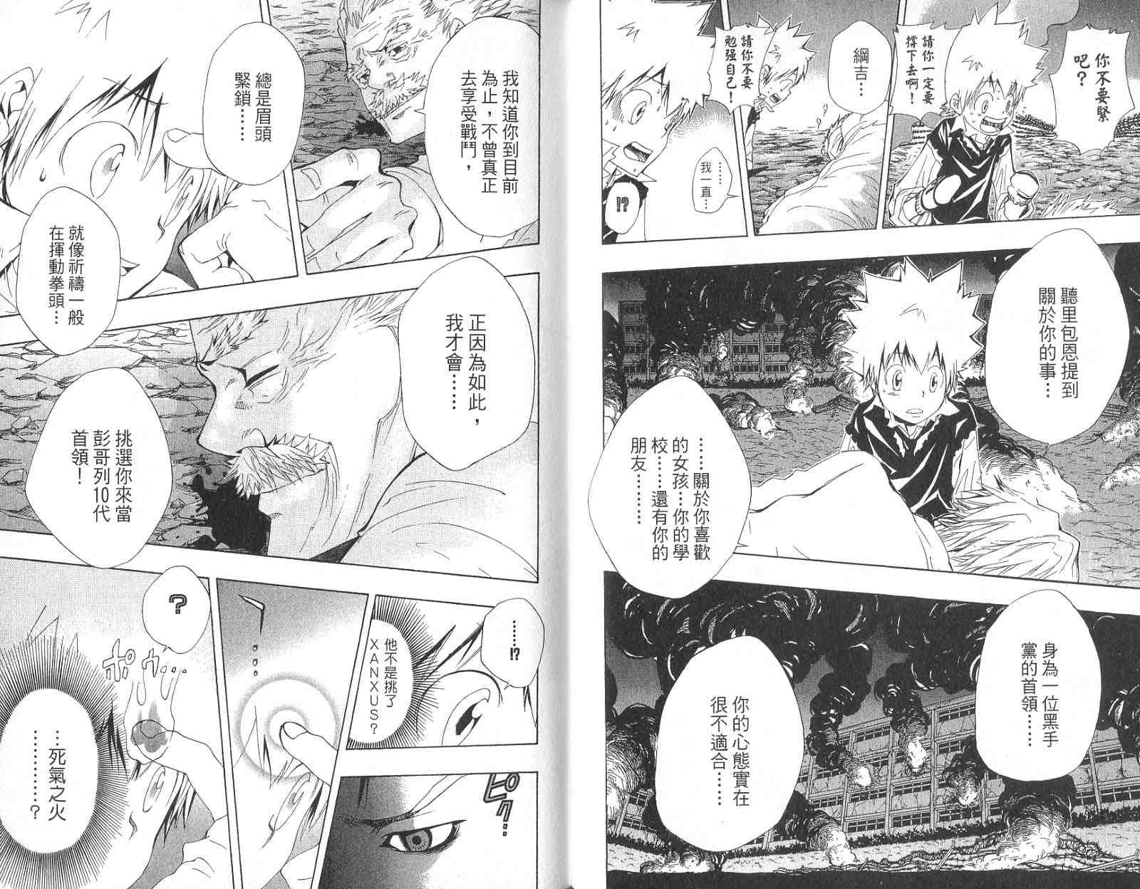 《家庭教师》漫画最新章节第14卷免费下拉式在线观看章节第【60】张图片