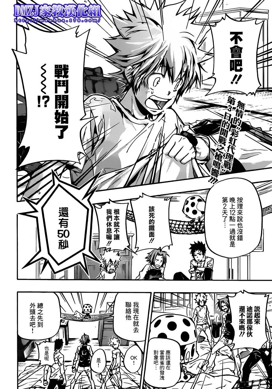《家庭教师》漫画最新章节第380话 第3目免费下拉式在线观看章节第【2】张图片