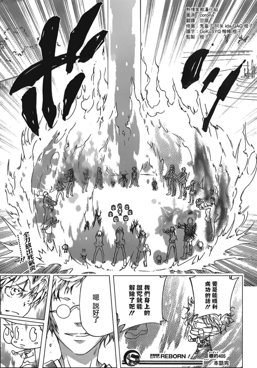 《家庭教师》漫画最新章节第405话 73的过去与未来免费下拉式在线观看章节第【17】张图片
