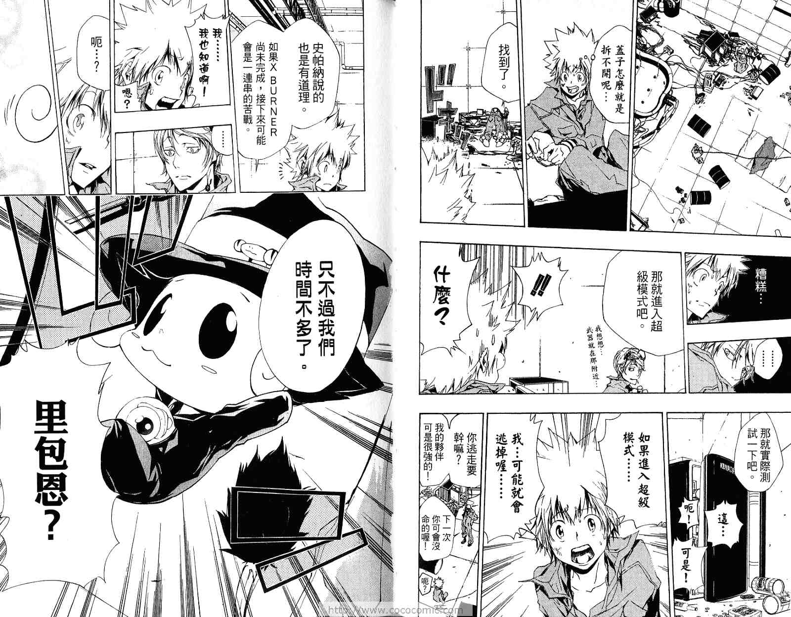 《家庭教师》漫画最新章节第21卷免费下拉式在线观看章节第【51】张图片