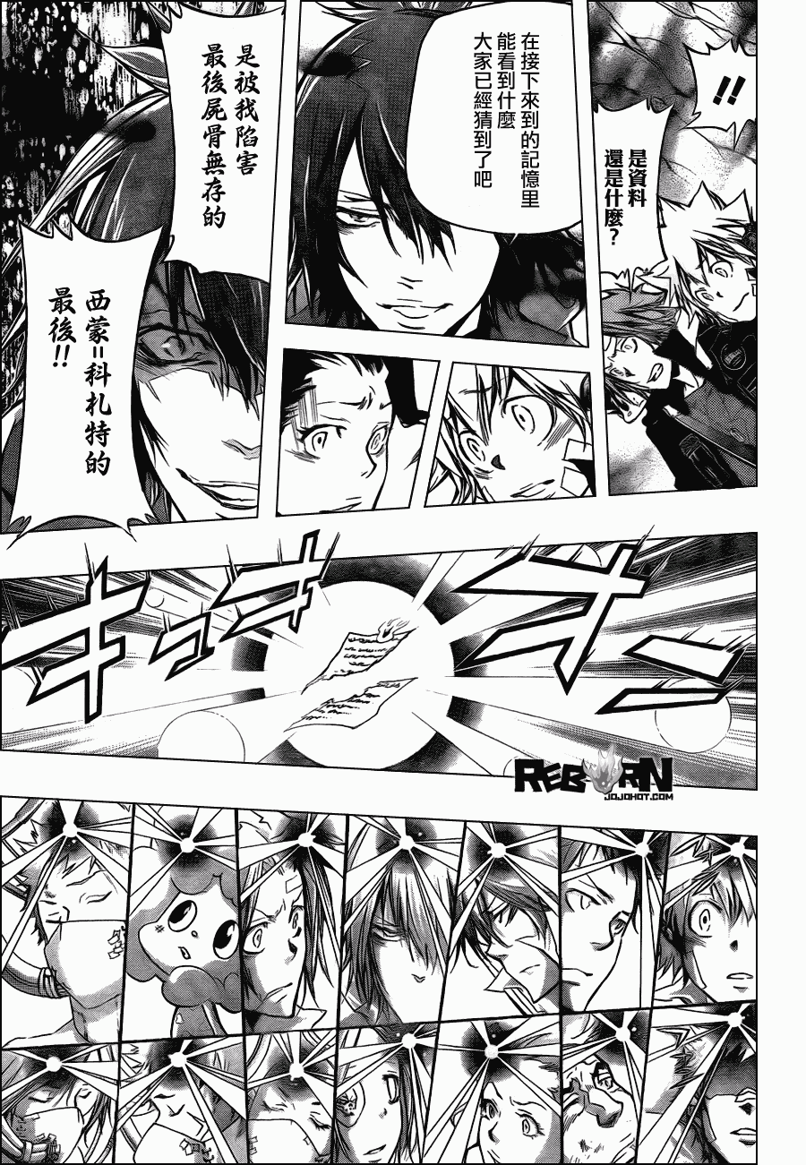 《家庭教师》漫画最新章节第326话免费下拉式在线观看章节第【12】张图片