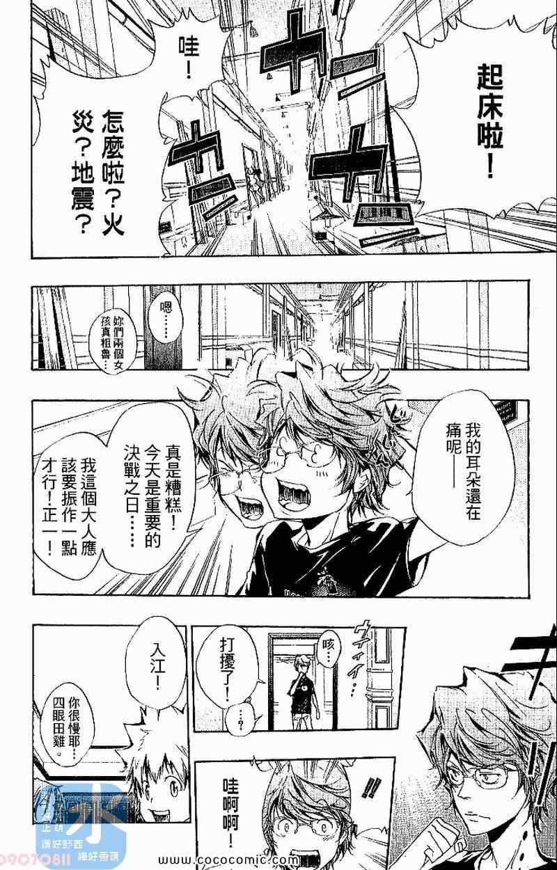 《家庭教师》漫画最新章节第26卷免费下拉式在线观看章节第【38】张图片