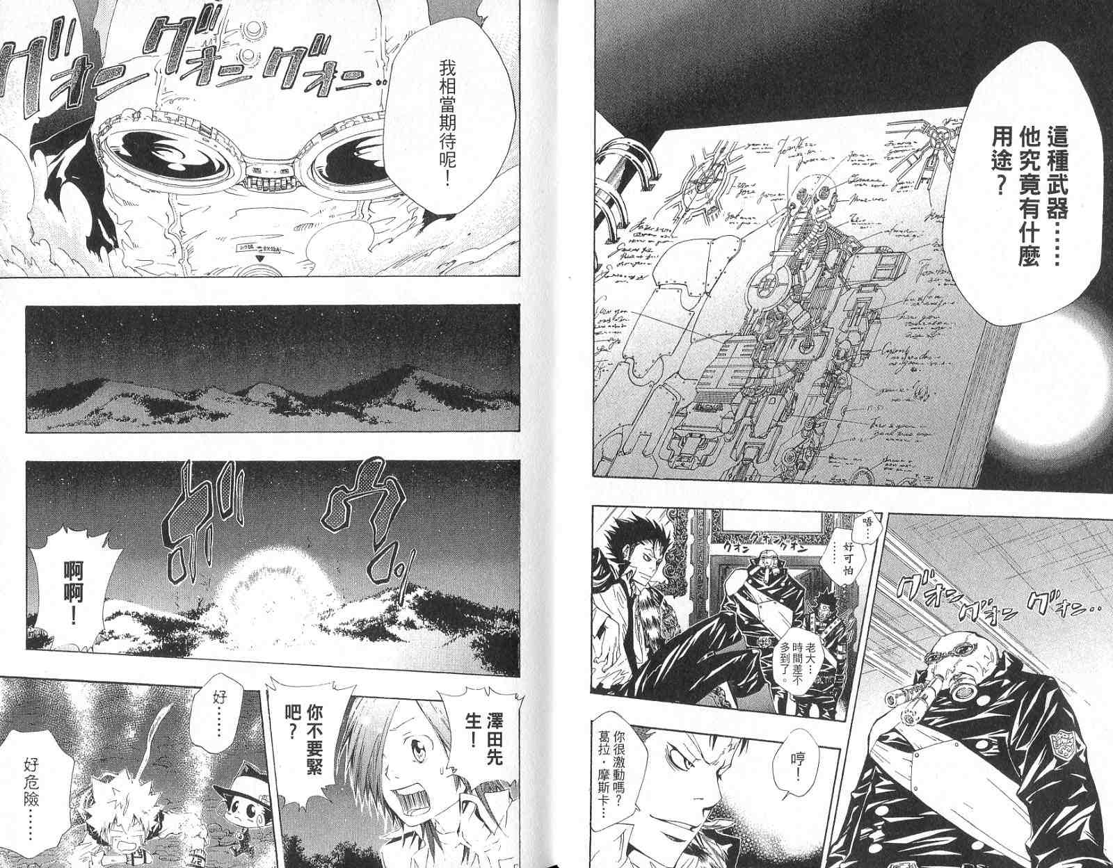 《家庭教师》漫画最新章节第14卷免费下拉式在线观看章节第【20】张图片