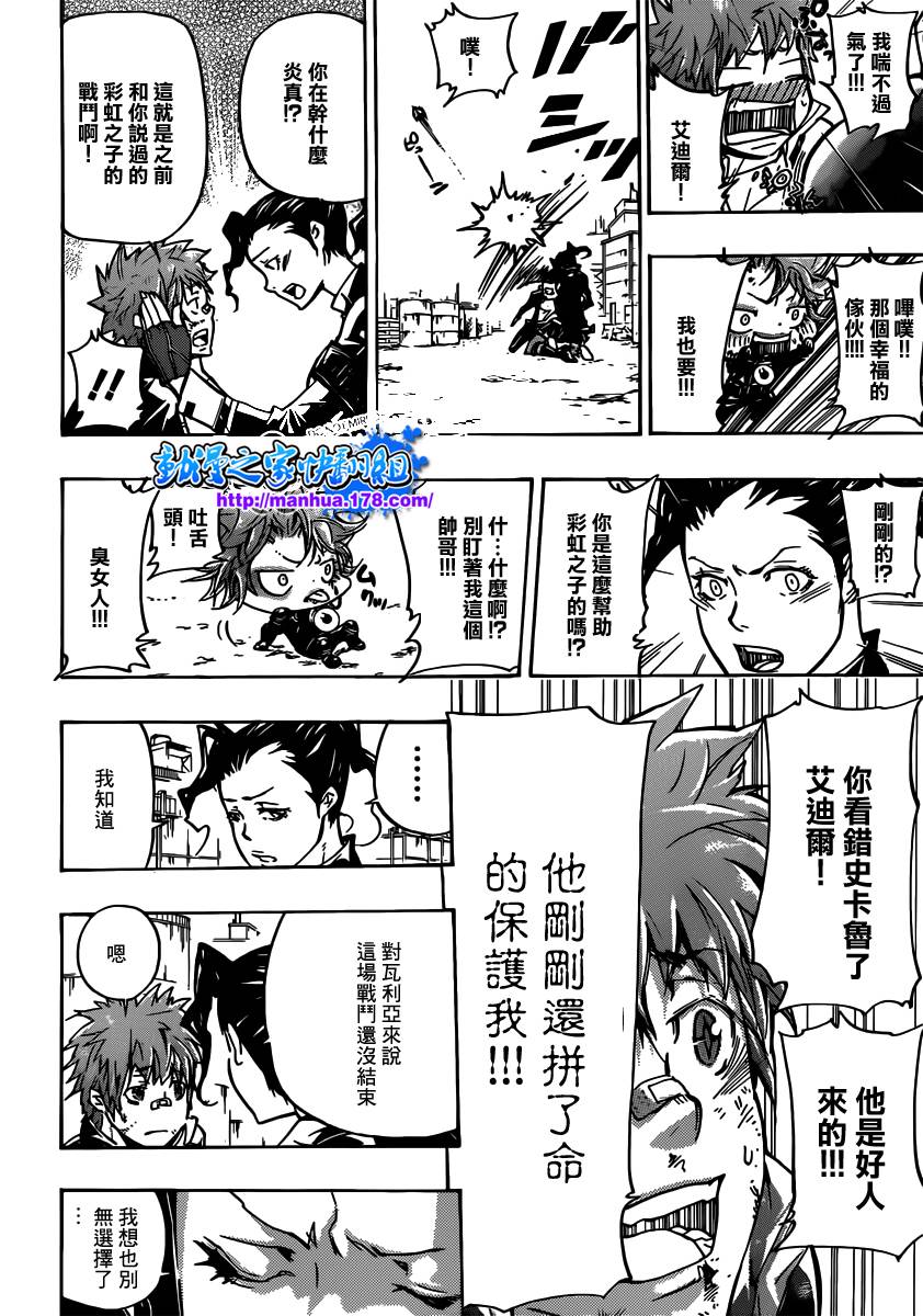 《家庭教师》漫画最新章节第362话 诅咒的解法免费下拉式在线观看章节第【15】张图片