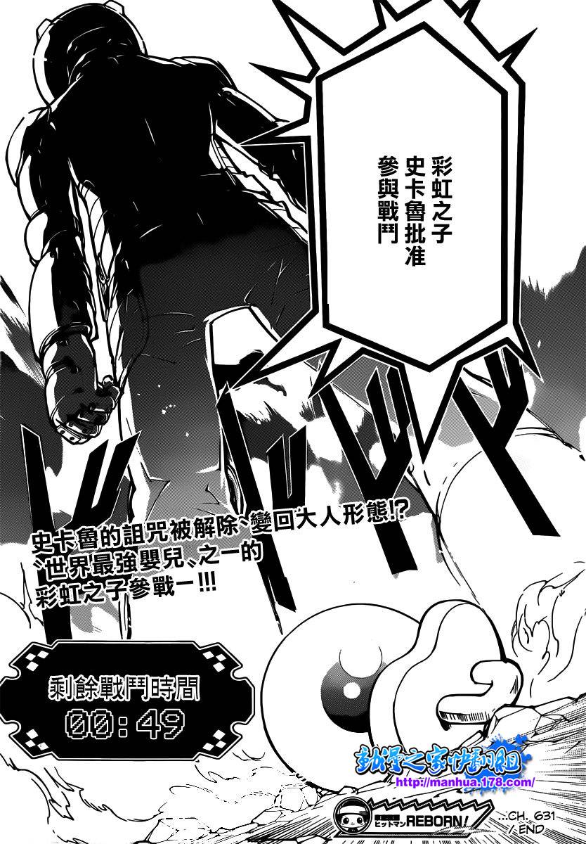 《家庭教师》漫画最新章节第361话 礼物免费下拉式在线观看章节第【20】张图片