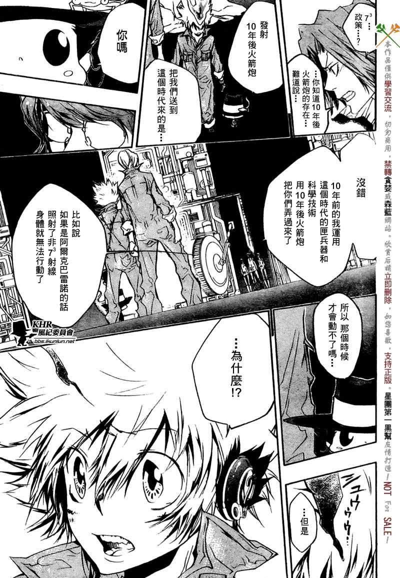 《家庭教师》漫画最新章节第218话免费下拉式在线观看章节第【9】张图片