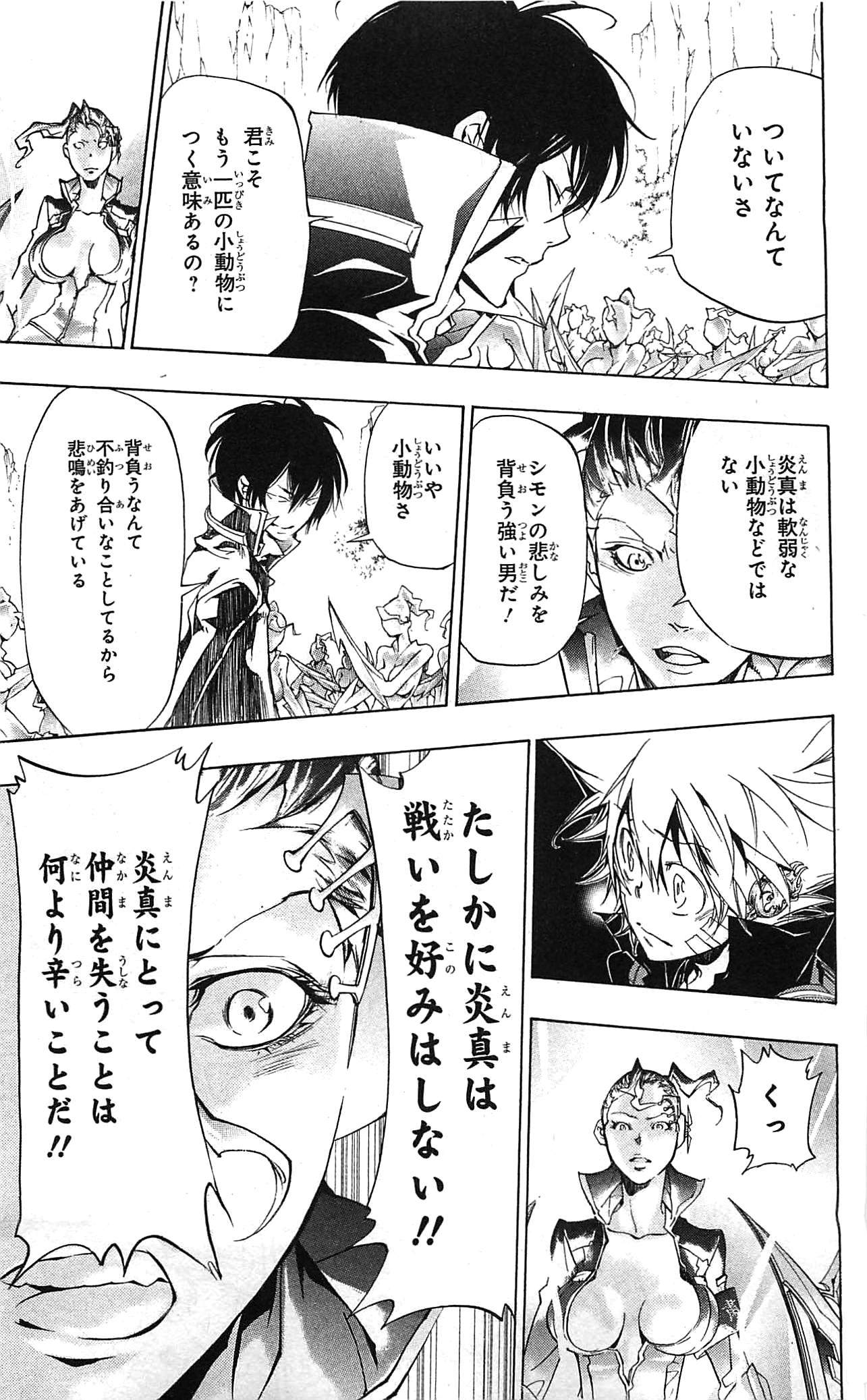 《家庭教师》漫画最新章节第34卷免费下拉式在线观看章节第【45】张图片