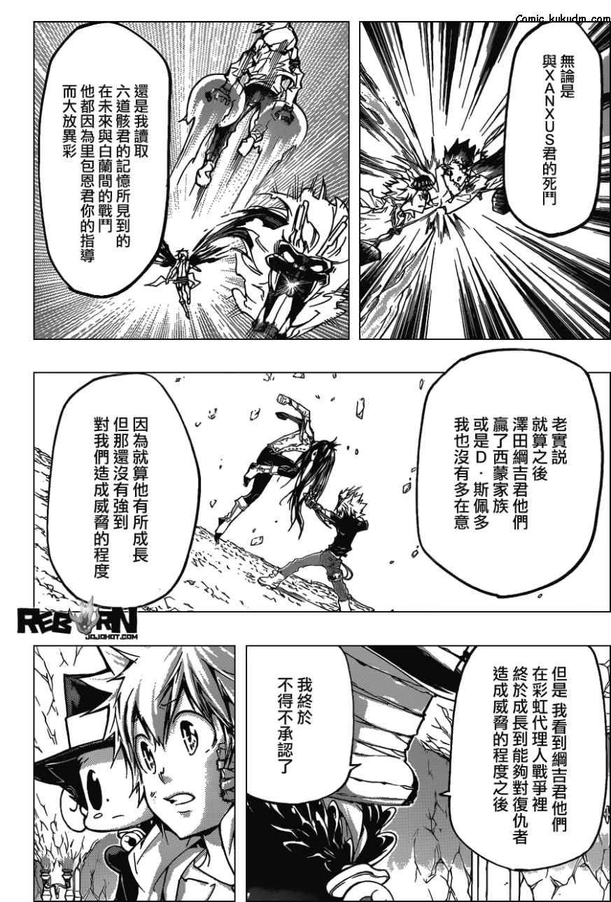 《家庭教师》漫画最新章节第387话 里包恩的疑问免费下拉式在线观看章节第【4】张图片