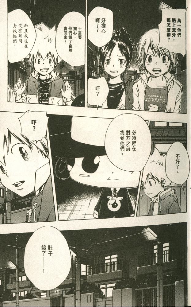 《家庭教师》漫画最新章节第11卷免费下拉式在线观看章节第【35】张图片