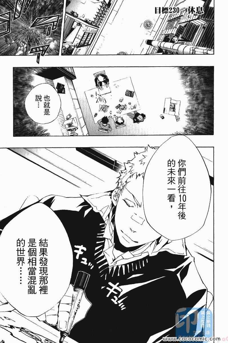 《家庭教师》漫画最新章节第25卷免费下拉式在线观看章节第【61】张图片