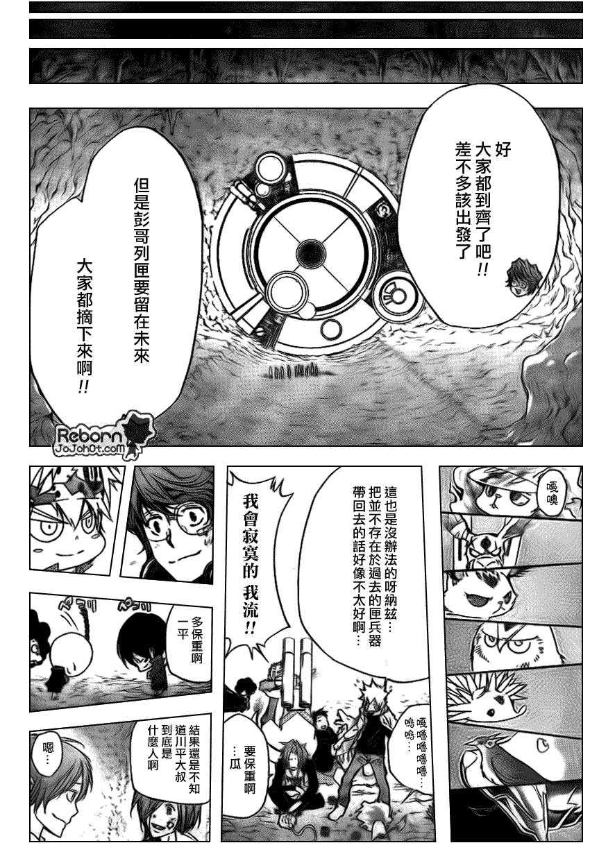 《家庭教师》漫画最新章节第282话免费下拉式在线观看章节第【10】张图片