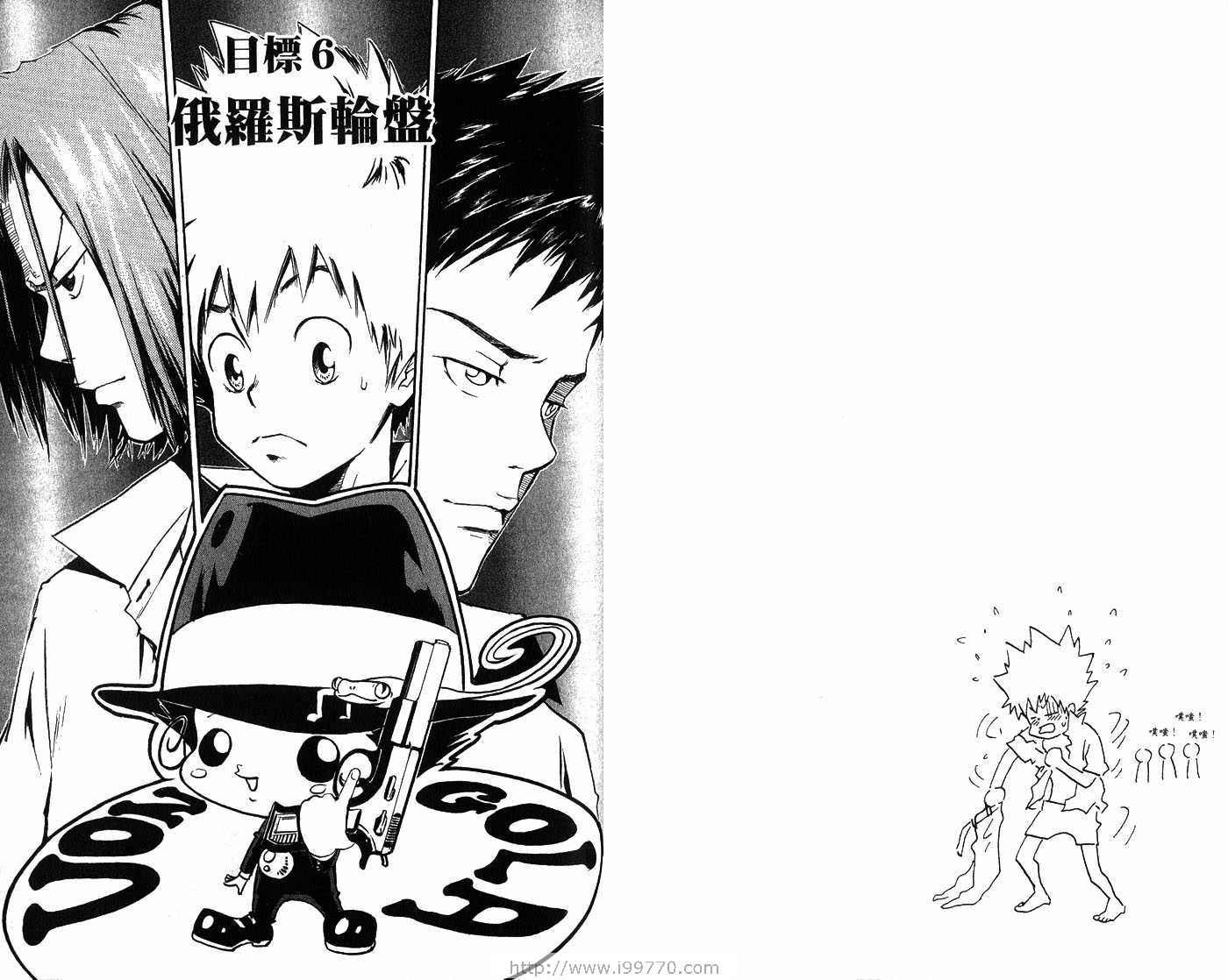 《家庭教师》漫画最新章节第1卷免费下拉式在线观看章节第【76】张图片