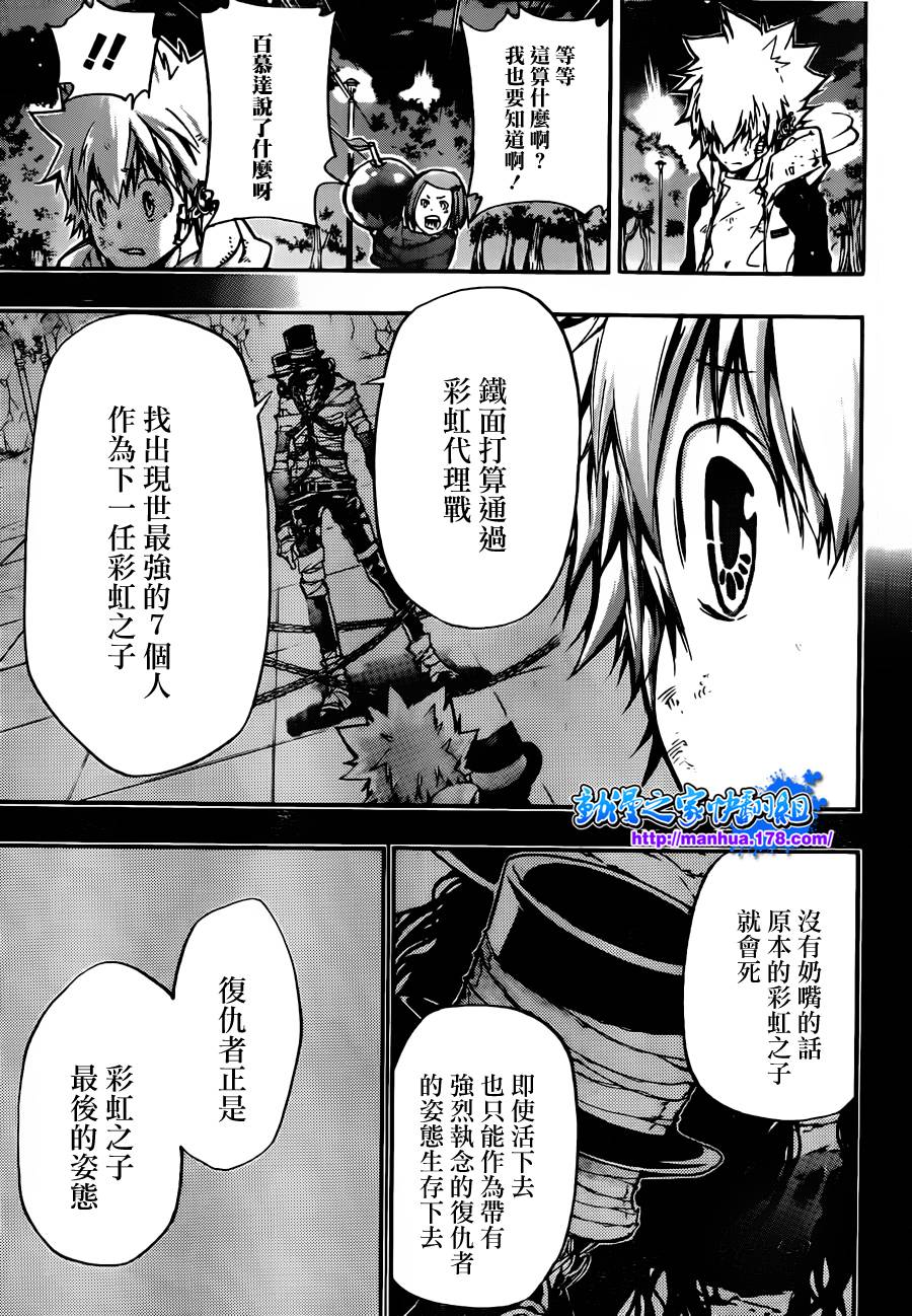 《家庭教师》漫画最新章节第388话 困境免费下拉式在线观看章节第【13】张图片