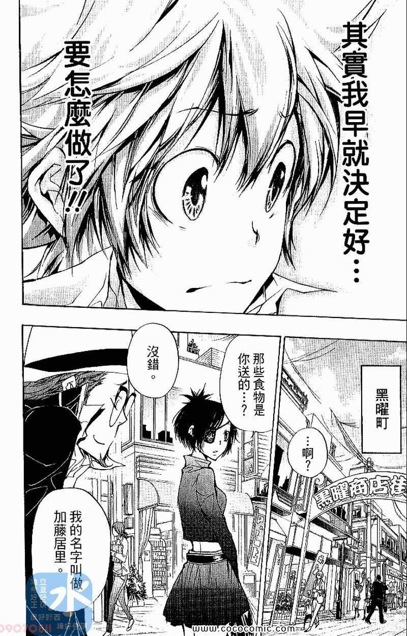 《家庭教师》漫画最新章节第31卷免费下拉式在线观看章节第【86】张图片