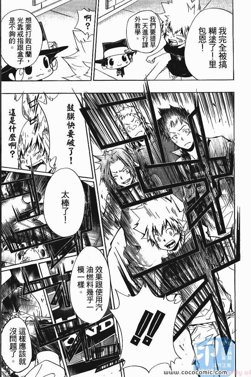《家庭教师》漫画最新章节第25卷免费下拉式在线观看章节第【111】张图片