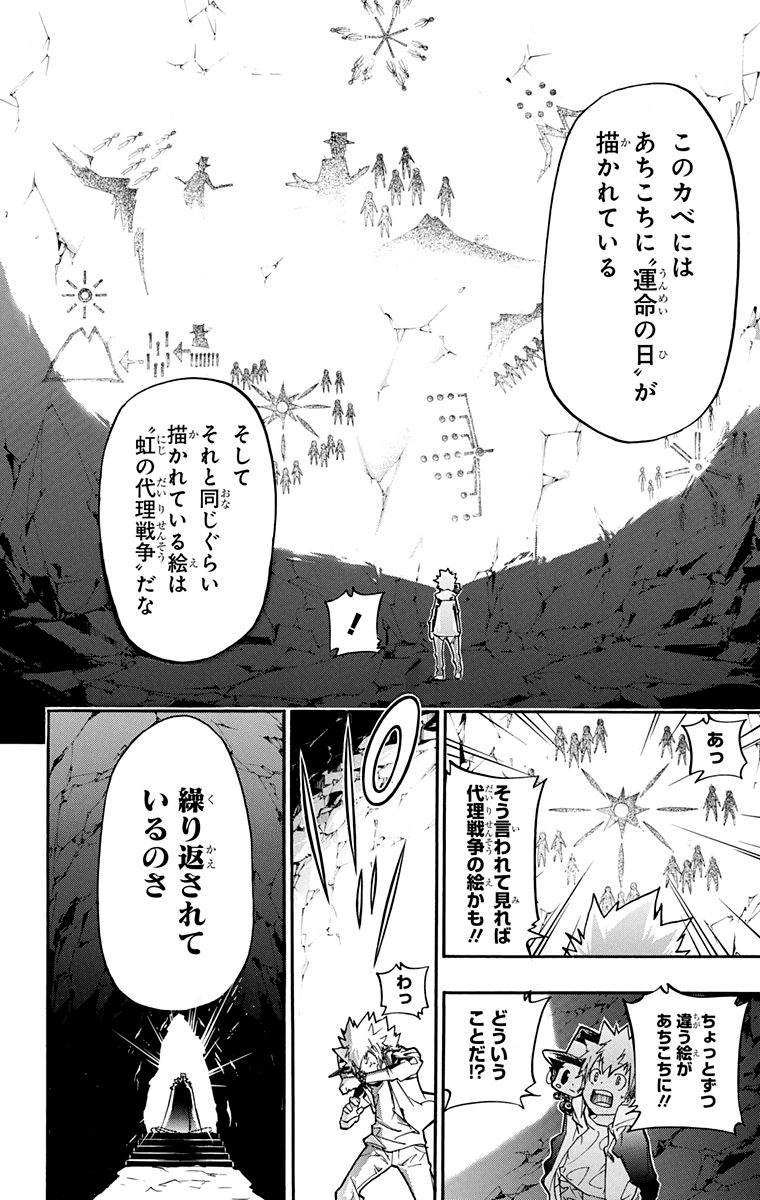 《家庭教师》漫画最新章节第40卷免费下拉式在线观看章节第【84】张图片