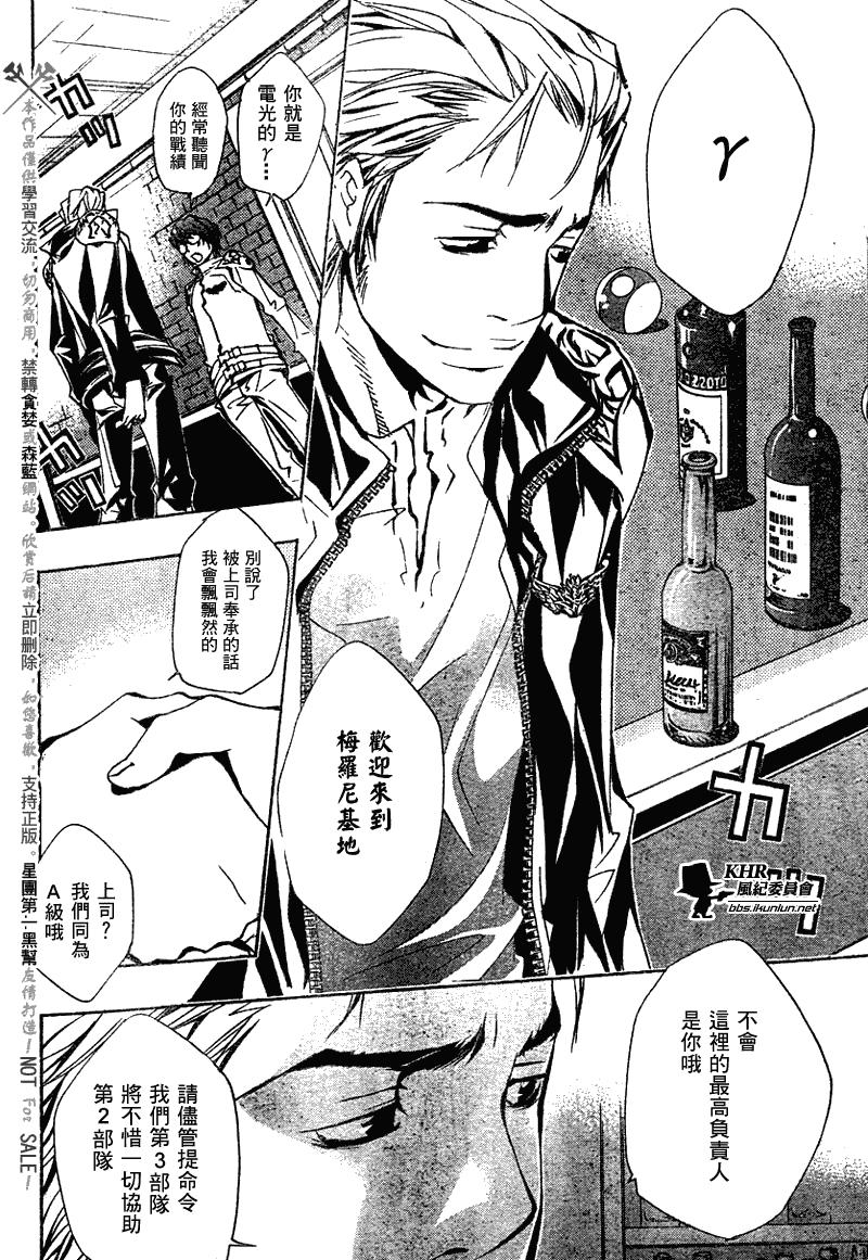 《家庭教师》漫画最新章节第146话免费下拉式在线观看章节第【12】张图片