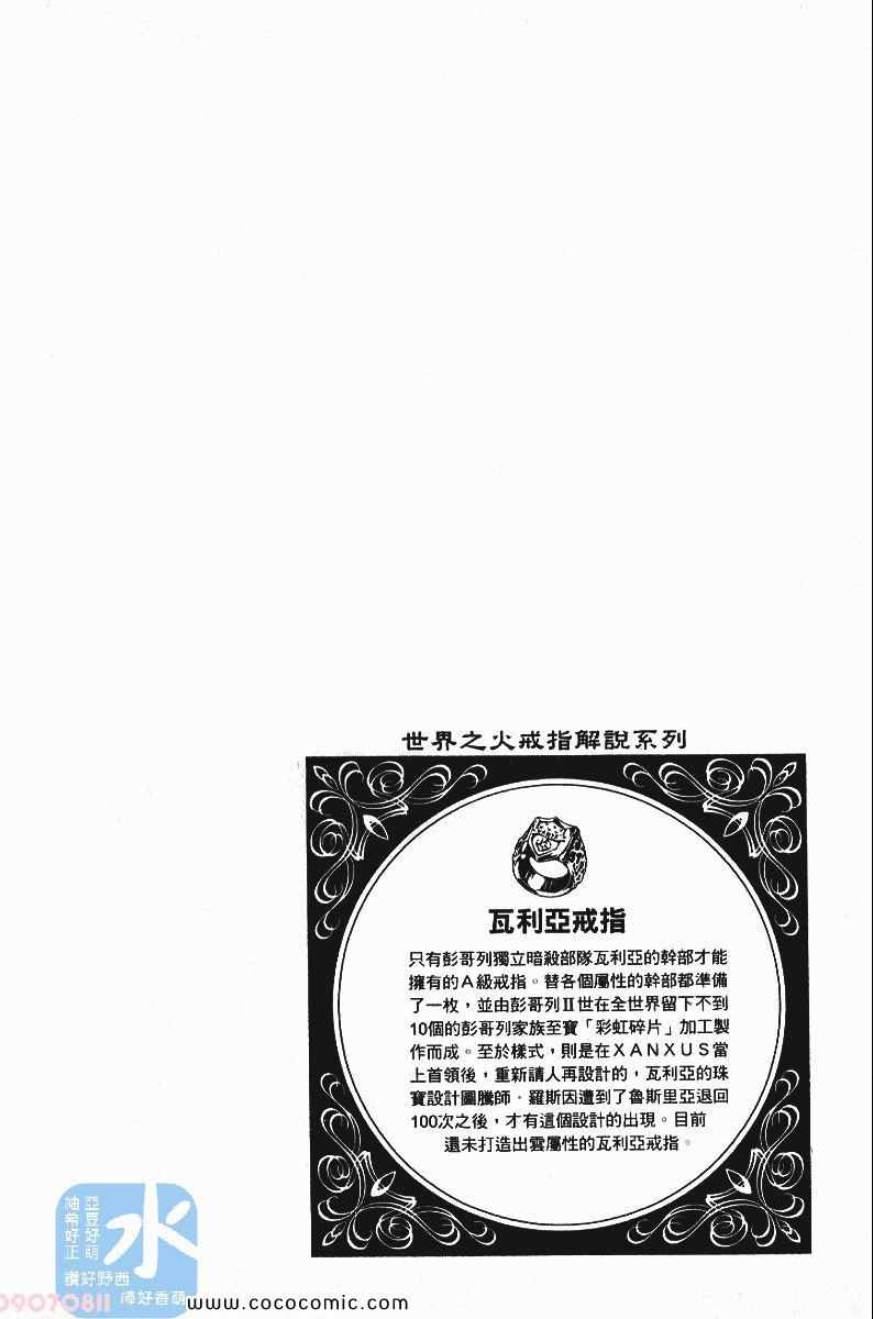 《家庭教师》漫画最新章节第25卷免费下拉式在线观看章节第【24】张图片