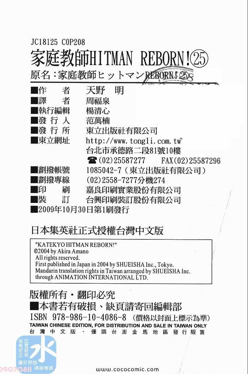 《家庭教师》漫画最新章节第25卷免费下拉式在线观看章节第【208】张图片