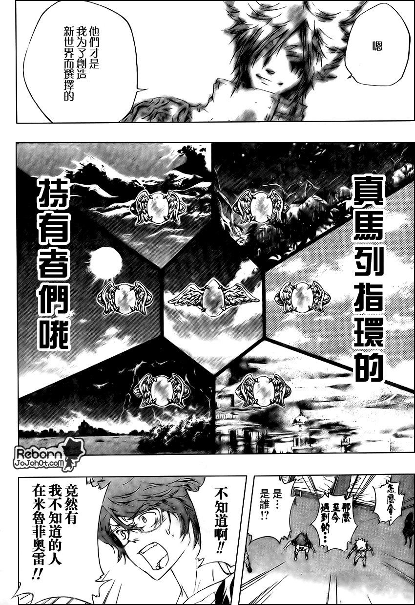 《家庭教师》漫画最新章节第228话免费下拉式在线观看章节第【4】张图片