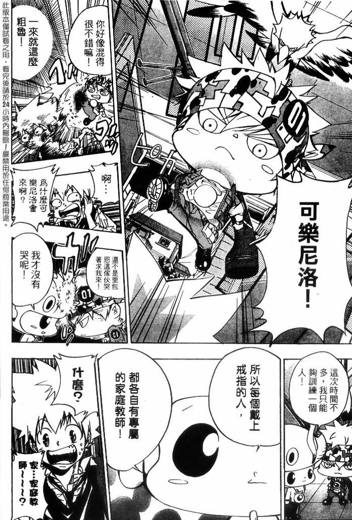 《家庭教师》漫画最新章节第10卷免费下拉式在线观看章节第【137】张图片