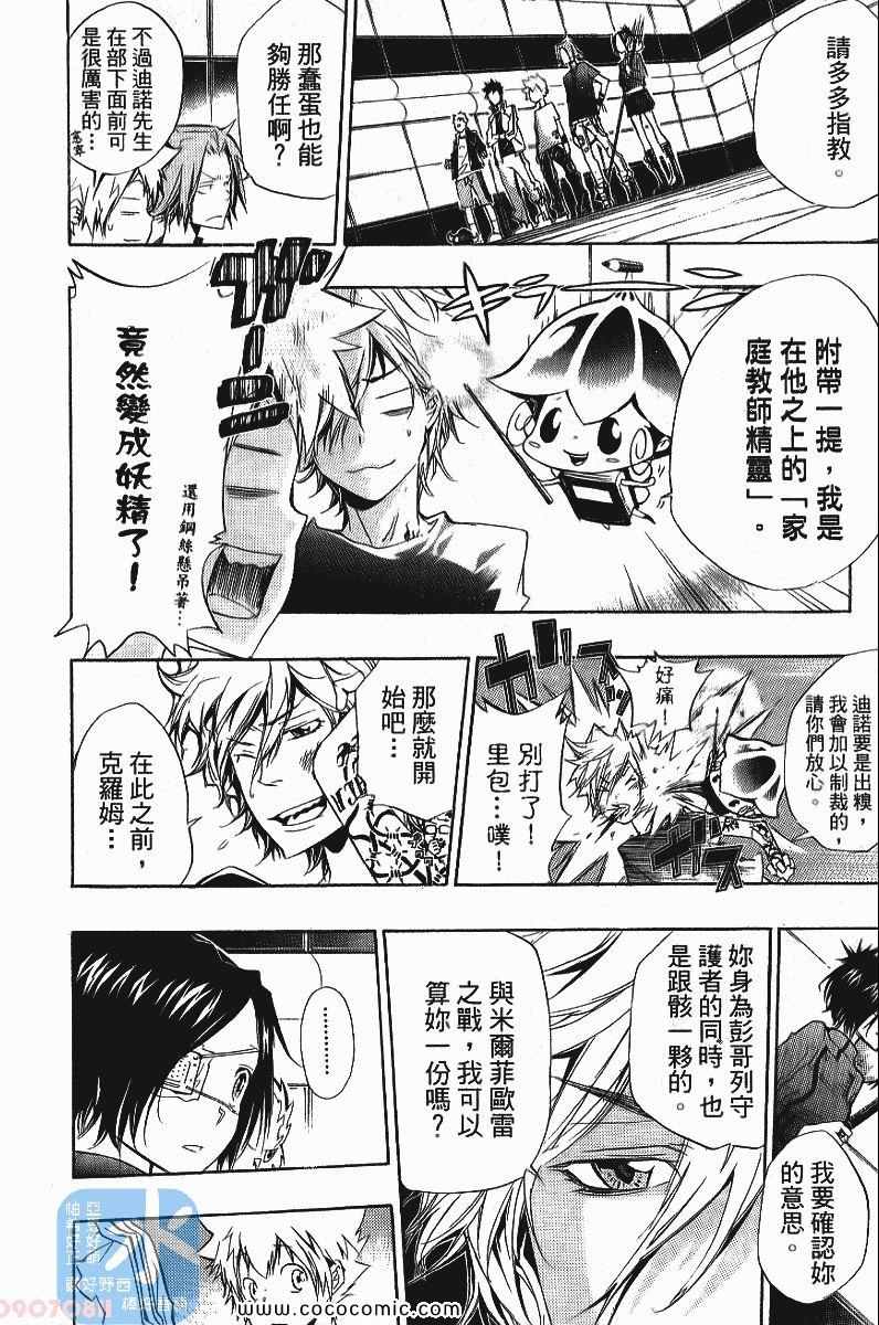 《家庭教师》漫画最新章节第25卷免费下拉式在线观看章节第【156】张图片
