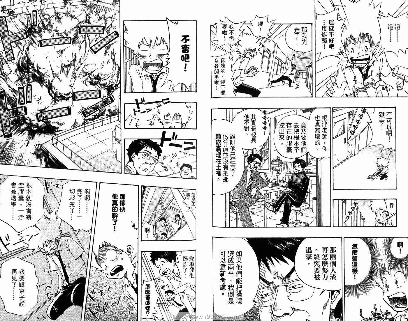 《家庭教师》漫画最新章节第1卷免费下拉式在线观看章节第【62】张图片