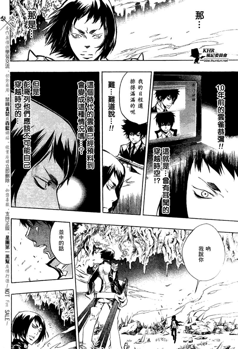 《家庭教师》漫画最新章节第206话免费下拉式在线观看章节第【4】张图片