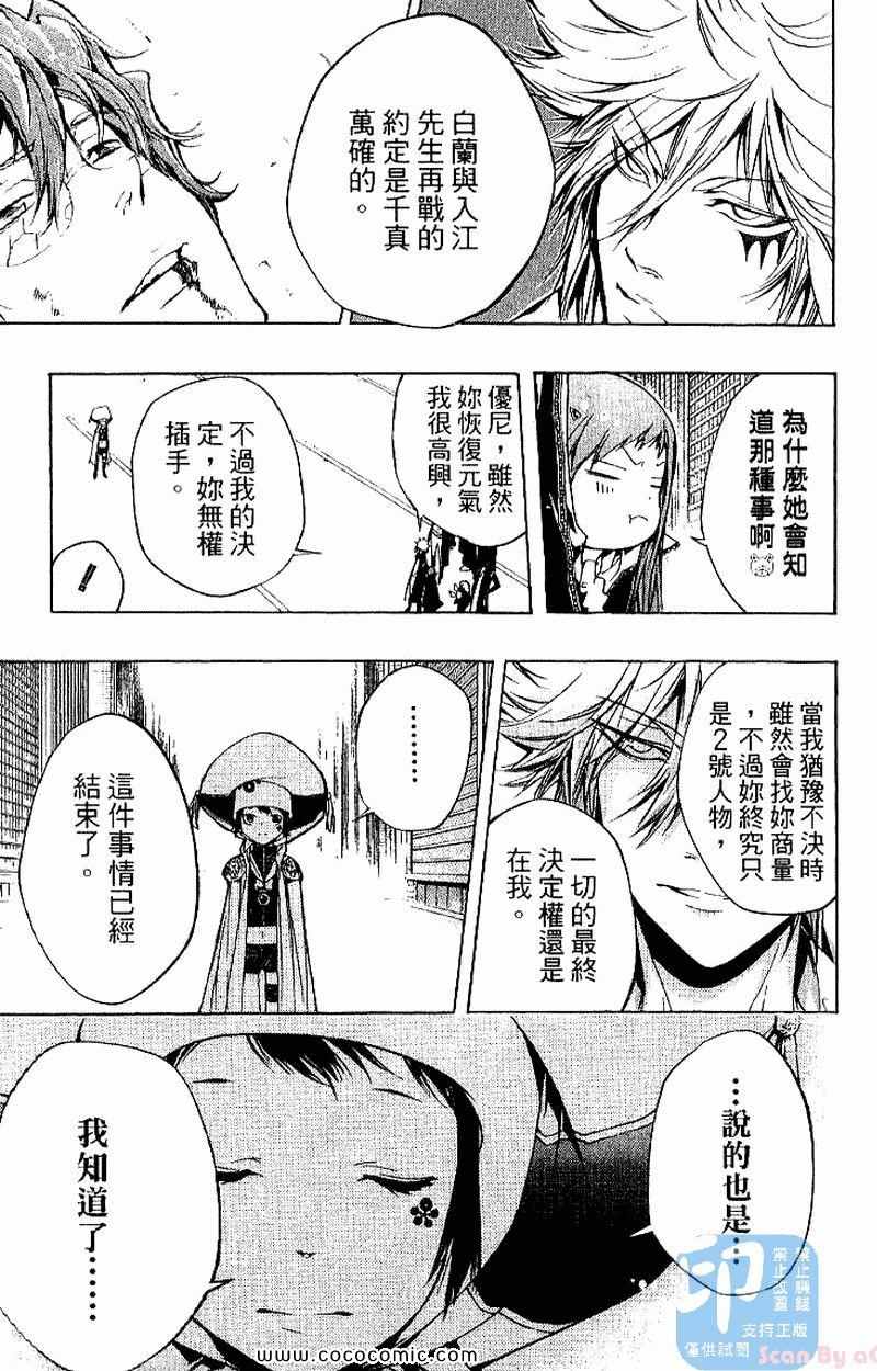 《家庭教师》漫画最新章节第27卷免费下拉式在线观看章节第【121】张图片