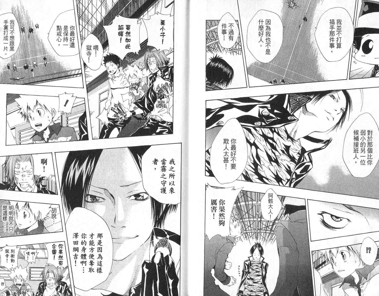 《家庭教师》漫画最新章节第14卷免费下拉式在线观看章节第【9】张图片