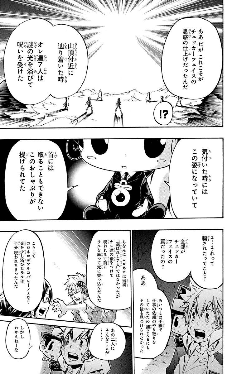《家庭教师》漫画最新章节第40卷免费下拉式在线观看章节第【83】张图片