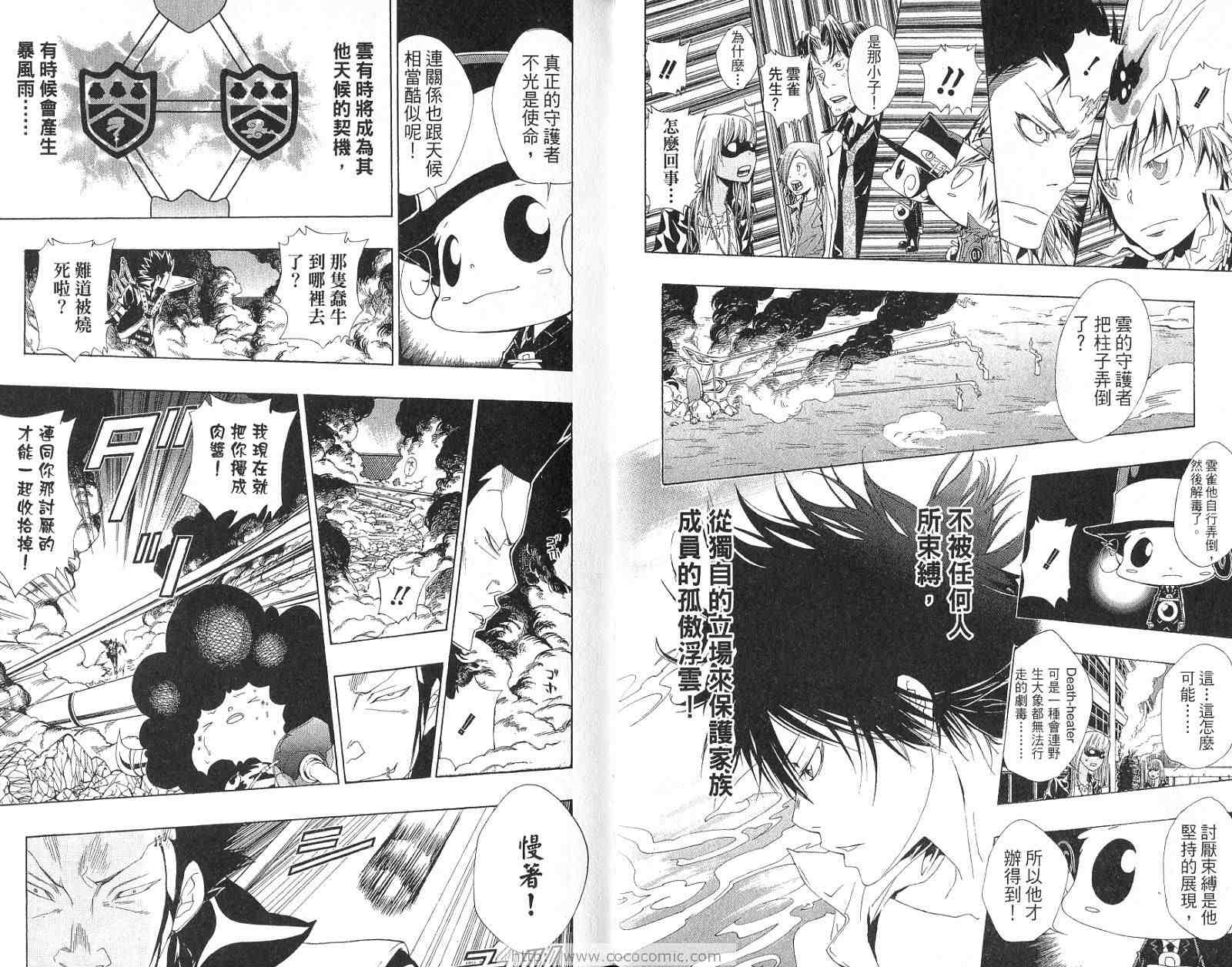 《家庭教师》漫画最新章节第15卷免费下拉式在线观看章节第【21】张图片