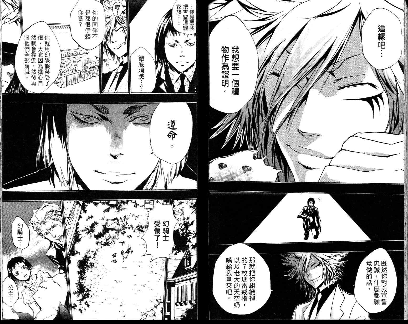 《家庭教师》漫画最新章节第23卷免费下拉式在线观看章节第【94】张图片