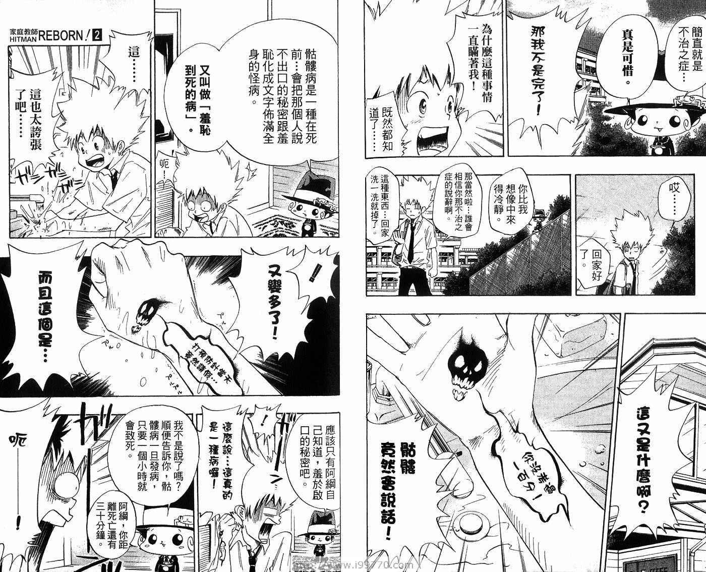 《家庭教师》漫画最新章节第2卷免费下拉式在线观看章节第【77】张图片