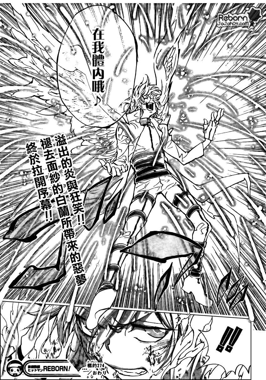 《家庭教师》漫画最新章节第274话免费下拉式在线观看章节第【17】张图片