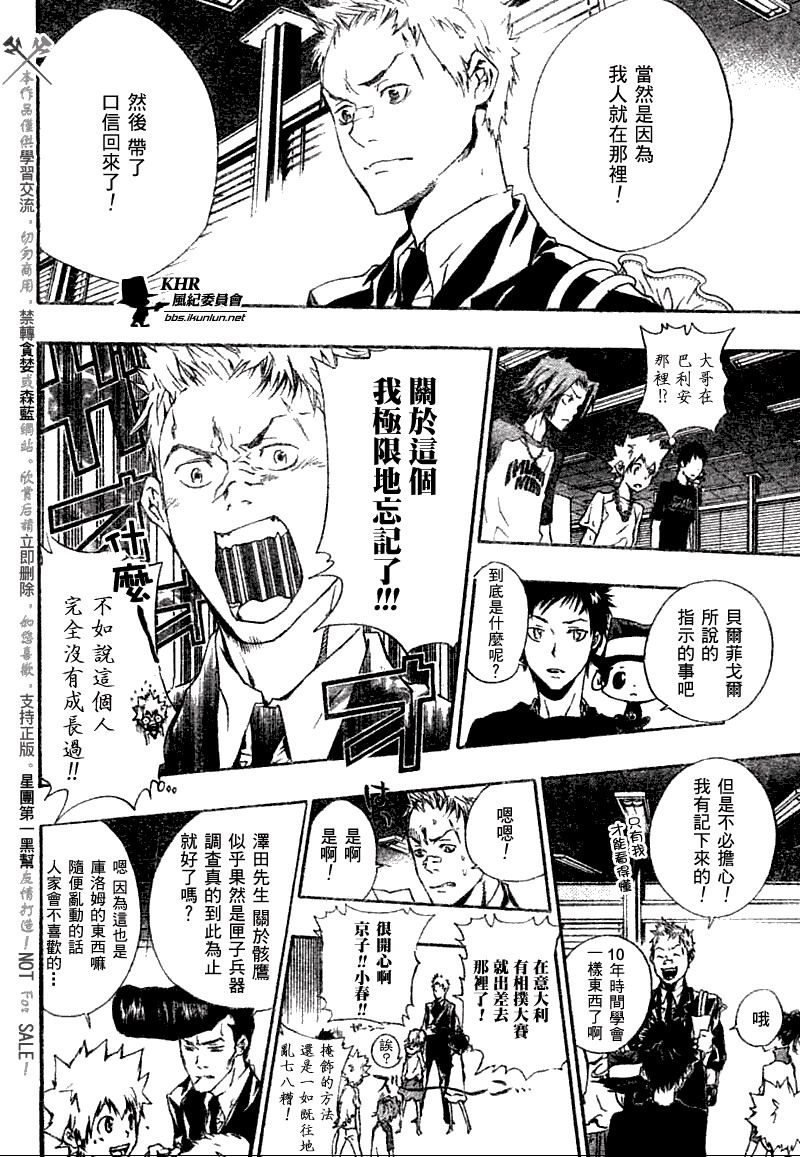 《家庭教师》漫画最新章节第166话免费下拉式在线观看章节第【14】张图片
