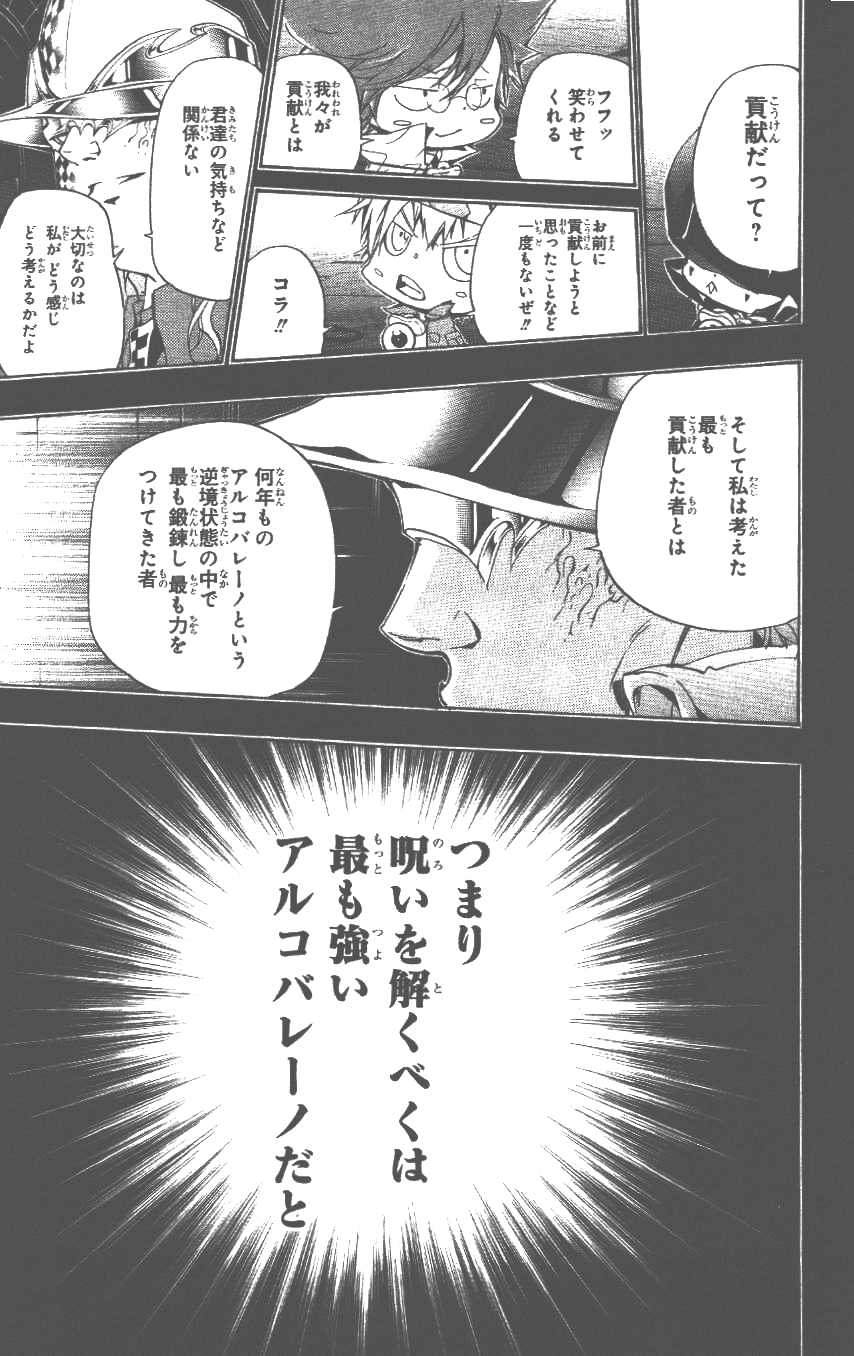 《家庭教师》漫画最新章节第37卷免费下拉式在线观看章节第【14】张图片