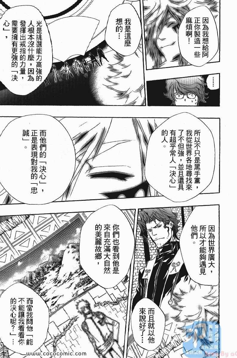 《家庭教师》漫画最新章节第25卷免费下拉式在线观看章节第【27】张图片