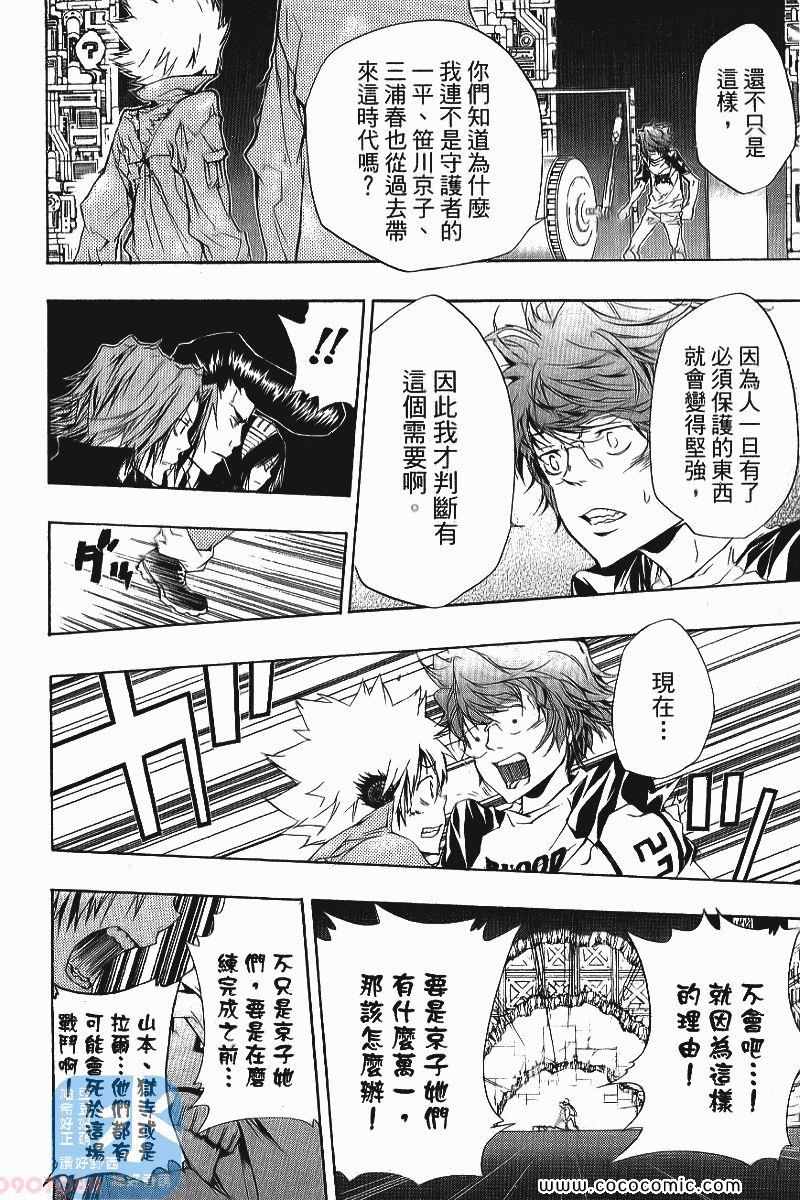 《家庭教师》漫画最新章节第24卷免费下拉式在线观看章节第【66】张图片