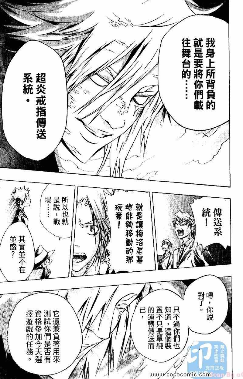 《家庭教师》漫画最新章节第26卷免费下拉式在线观看章节第【55】张图片