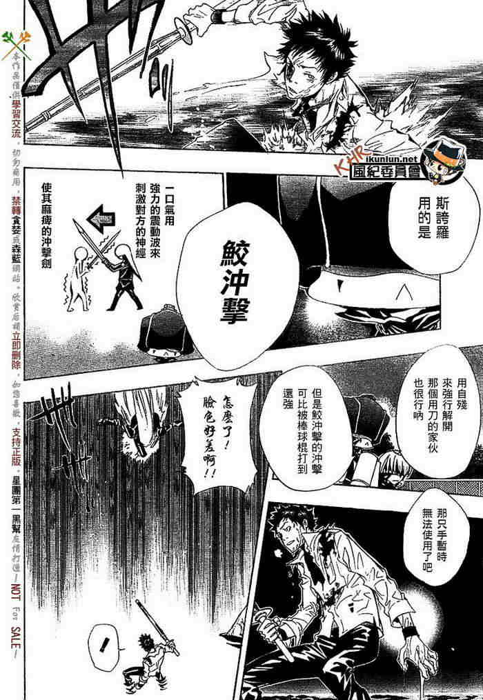 《家庭教师》漫画最新章节第108-116话免费下拉式在线观看章节第【54】张图片