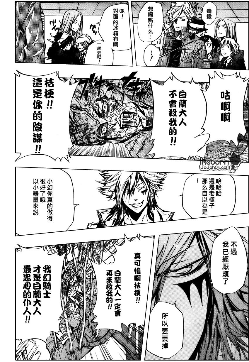 《家庭教师》漫画最新章节第248话免费下拉式在线观看章节第【12】张图片