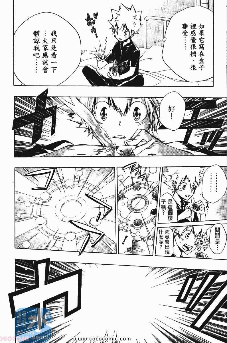 《家庭教师》漫画最新章节第25卷免费下拉式在线观看章节第【128】张图片
