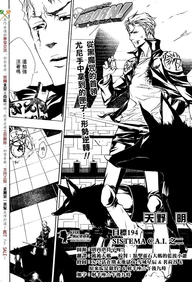 《家庭教师》漫画最新章节第194话免费下拉式在线观看章节第【2】张图片