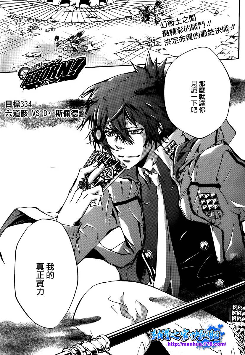 《家庭教师》漫画最新章节第334话 六道骸VS.D斯佩多免费下拉式在线观看章节第【1】张图片