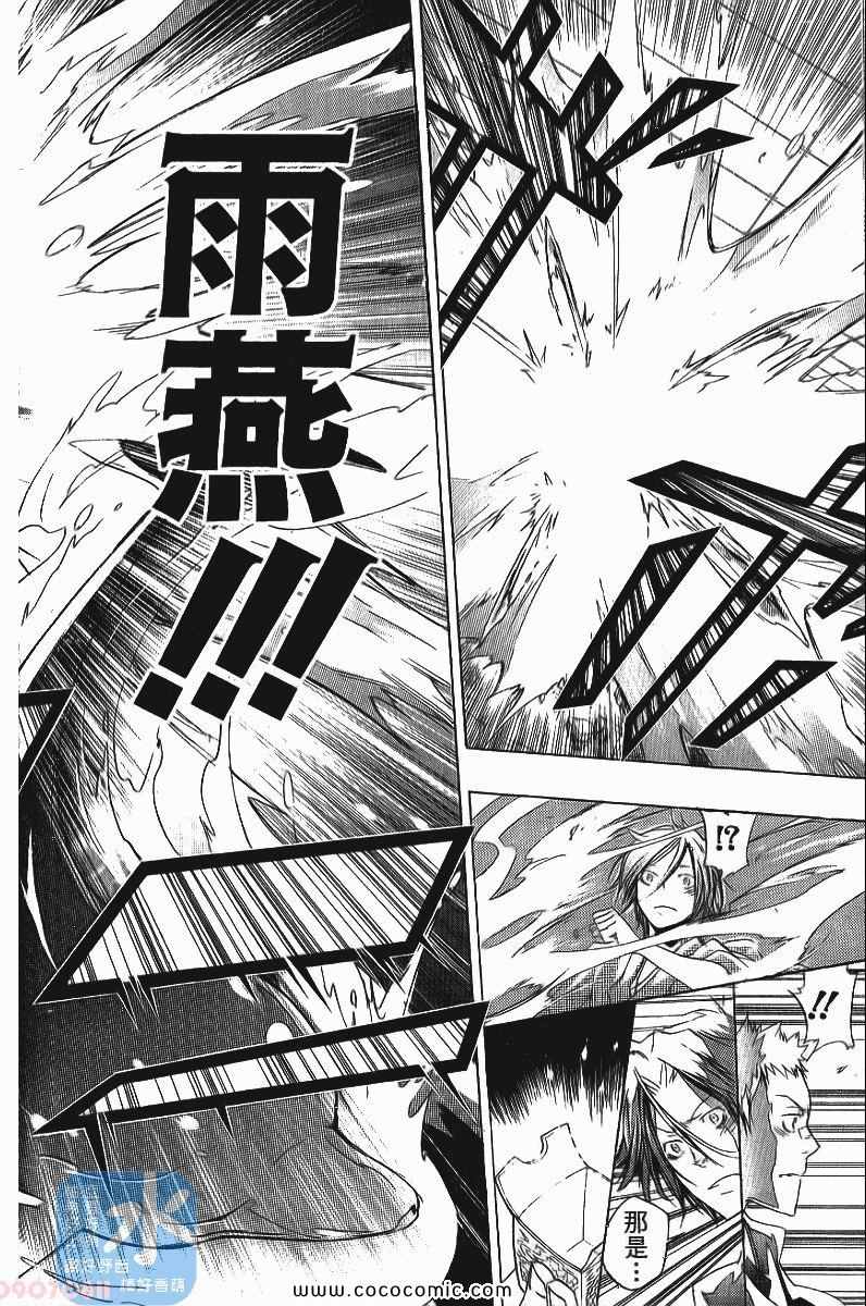 《家庭教师》漫画最新章节第25卷免费下拉式在线观看章节第【144】张图片