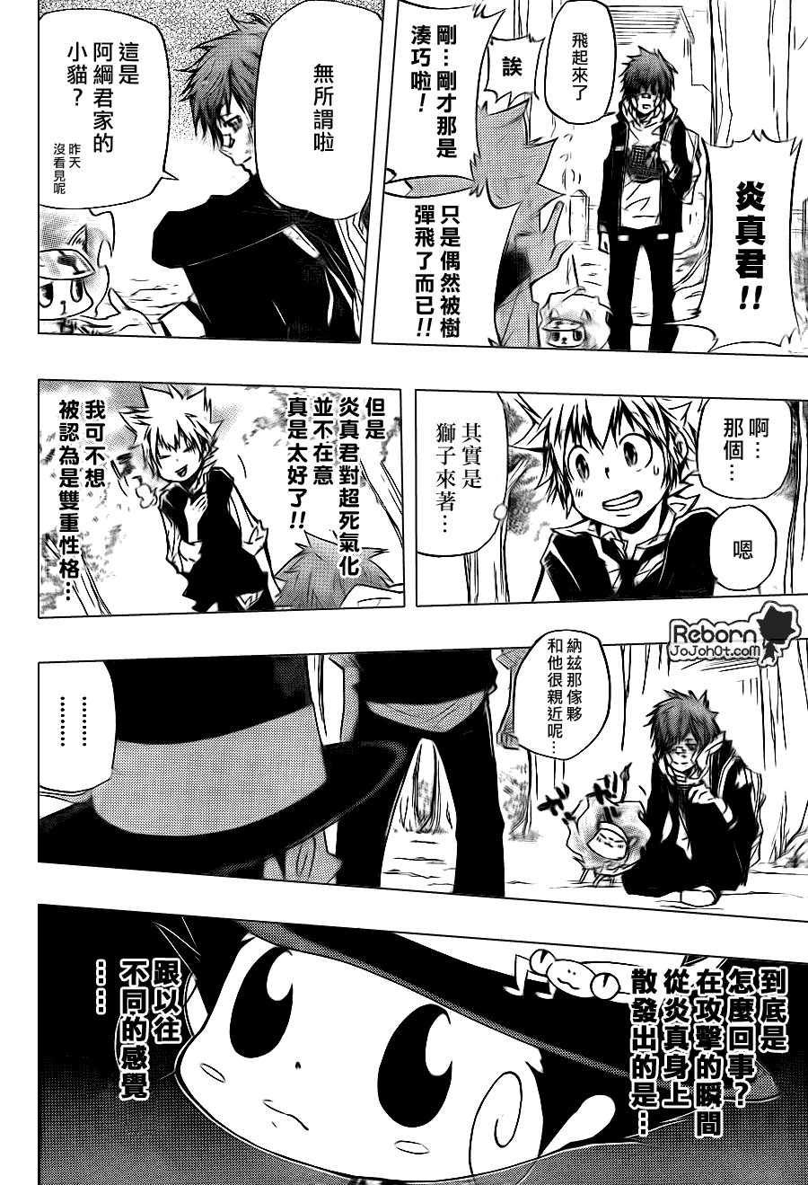 《家庭教师》漫画最新章节第287话免费下拉式在线观看章节第【6】张图片