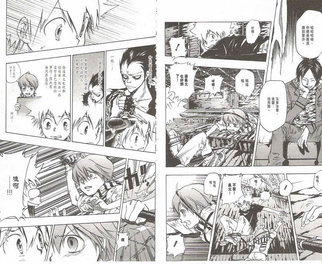 《家庭教师》漫画最新章节第9卷免费下拉式在线观看章节第【43】张图片