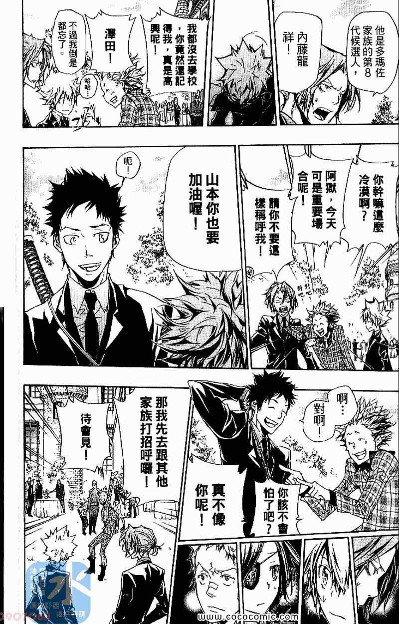 《家庭教师》漫画最新章节第31卷免费下拉式在线观看章节第【120】张图片